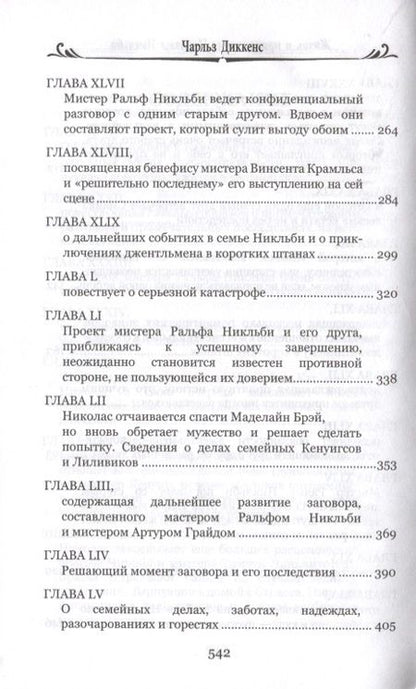 Фотография книги "Диккенс: Жизнь и приключения Николаса Никльби. В 2-х томах"