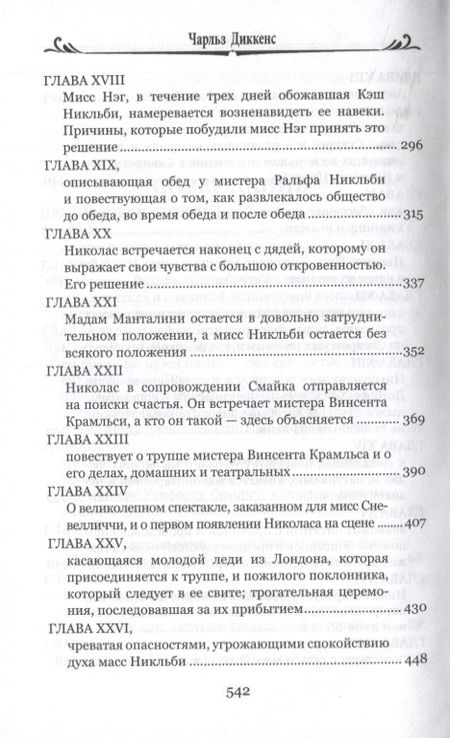 Фотография книги "Диккенс: Жизнь и приключения Николаса Никльби. В 2-х томах"