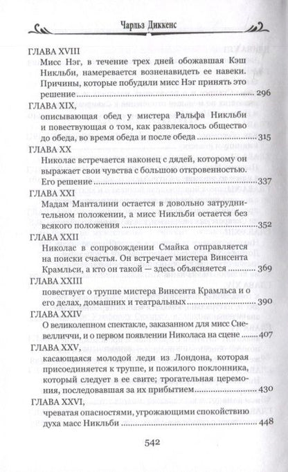 Фотография книги "Диккенс: Жизнь и приключения Николаса Никльби. В 2-х томах"