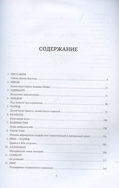 Фотография книги "Дикки: Масоны. Как вольные каменщики сформировали современный мир"