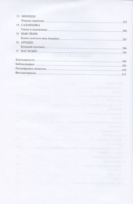 Фотография книги "Дикки: Масоны. Как вольные каменщики сформировали современный мир"