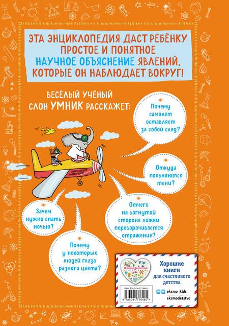 Фотография книги "Дикмен: Знаю больше всех про всё о науке!"