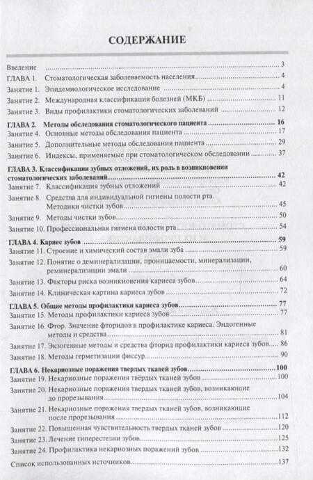 Фотография книги "Дикопова, Будина, Волков: Стоматологические заболевания и их профилактика: учебное пособие. Часть 1"