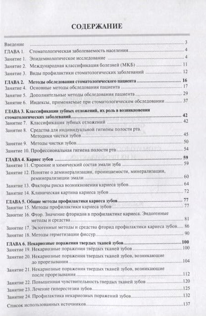 Фотография книги "Дикопова, Будина, Волков: Стоматологические заболевания и их профилактика: учебное пособие. Часть 1"