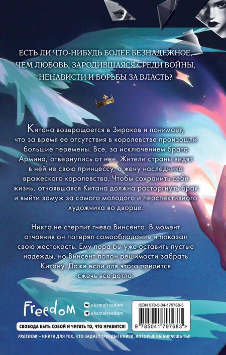 Фотография книги "Дилара Кескин: Дворец потерянных душ. Наследник Сентерии (#2)"