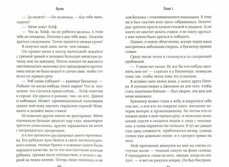 Фотография книги "Дилейни: Арена 13. Кровь"