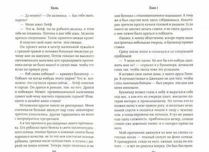 Фотография книги "Дилейни: Арена 13. Кровь"