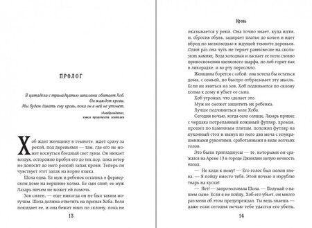 Фотография книги "Дилейни: Арена 13. Кровь"