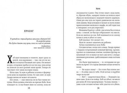 Фотография книги "Дилейни: Арена 13. Кровь"