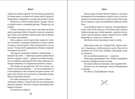 Фотография книги "Дилейни: Арена 13. Кровь"