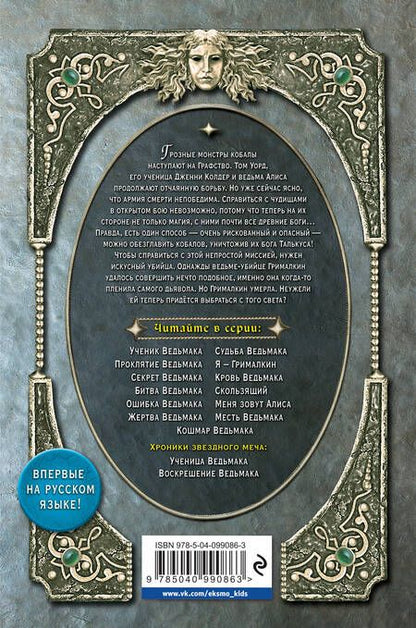 Фотография книги "Дилейни: Предназначение Ведьмака"