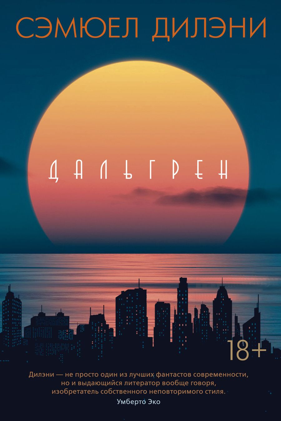 Обложка книги "Дилэни: Дальгрен"