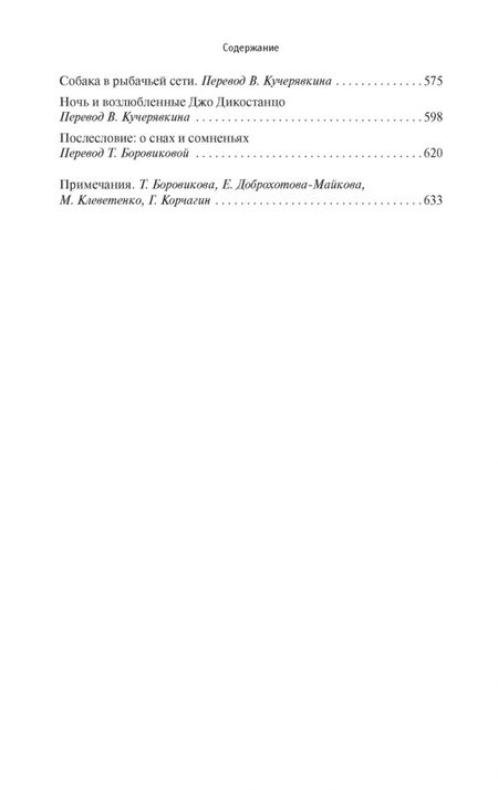 Фотография книги "Дилэни: Нова. Да, и Гоморра"