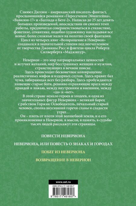 Фотография книги "Дилэни: Побег из Невериона. Возвращение в Неверион"