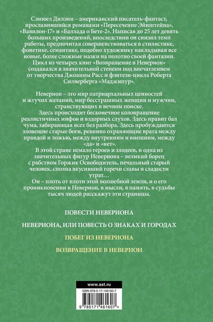 Фотография книги "Дилэни: Побег из Невериона. Возвращение в Неверион"