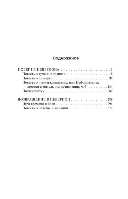 Фотография книги "Дилэни: Побег из Невериона. Возвращение в Неверион"