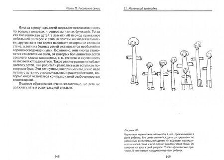 Фотография книги "Дилео: Детский рисунок. Диагностика и интерпретация"