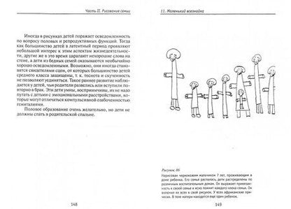 Фотография книги "Дилео: Детский рисунок. Диагностика и интерпретация"