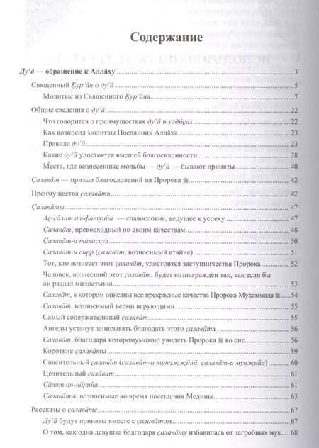 Фотография книги "Дилфуза Сарварова: Священные месяцы и благословенные ду ’а"