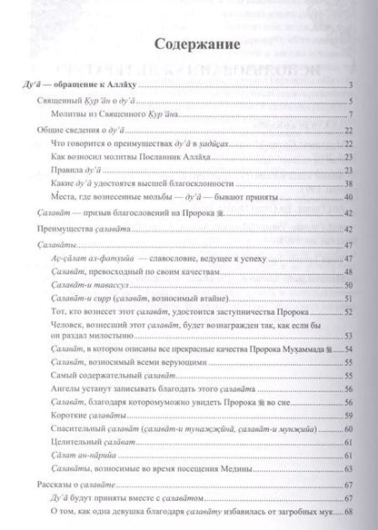 Фотография книги "Дилфуза Сарварова: Священные месяцы и благословенные ду ’а"