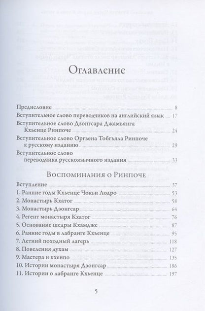 Фотография книги "Дилго, Оргьен: Джамьянг Кхьенце Чокьи Лодро. Жизнь и эпоха"