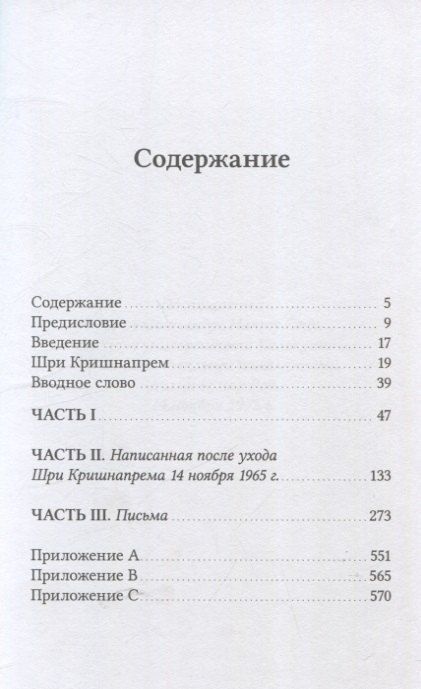Фотография книги "Дилип Рой: Йогин Шри Кришнапрем"