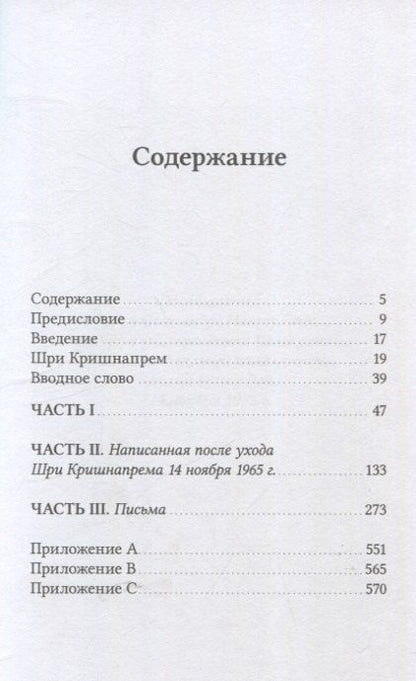 Фотография книги "Дилип Рой: Йогин Шри Кришнапрем"