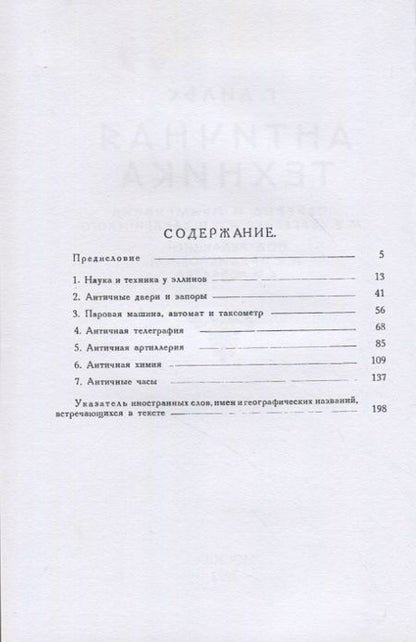 Фотография книги "Дильс: Античная техника"