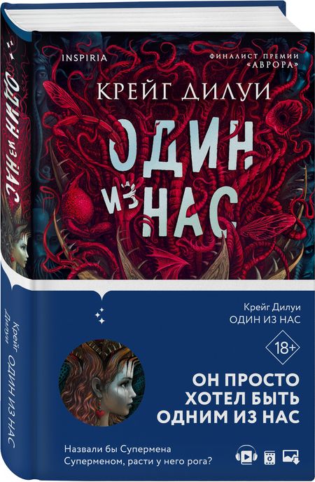 Фотография книги "Дилуи: Один из нас"