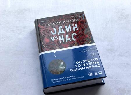 Фотография книги "Дилуи: Один из нас"