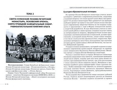Фотография книги "Дымина, Коробейник, Савченко: Православное наследие России. Учебно-методическое пособие"