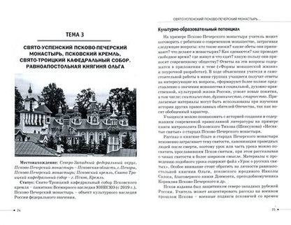 Фотография книги "Дымина, Коробейник, Савченко: Православное наследие России. Учебно-методическое пособие"