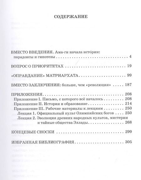 Фотография книги "Димитрий Чураков: Матриархат и рождение Homo creatrix. Новые поиски, дискуссии, открытия"