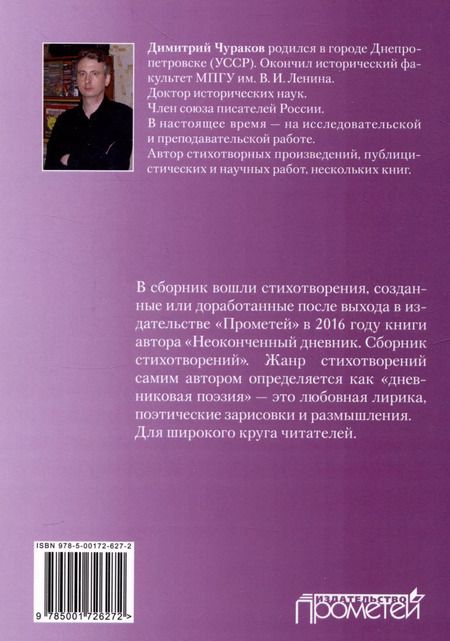 Фотография книги "Димитрий Чураков: Восхождение к Тайне. Лирический дневник"