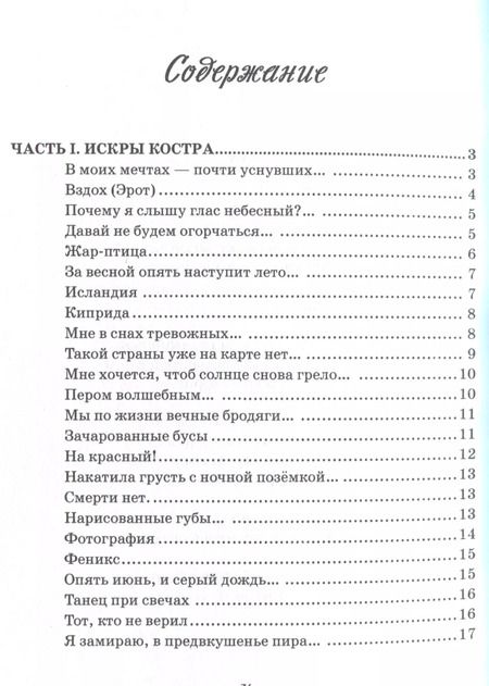 Фотография книги "Димитрий Чураков: Восхождение к Тайне. Лирический дневник"