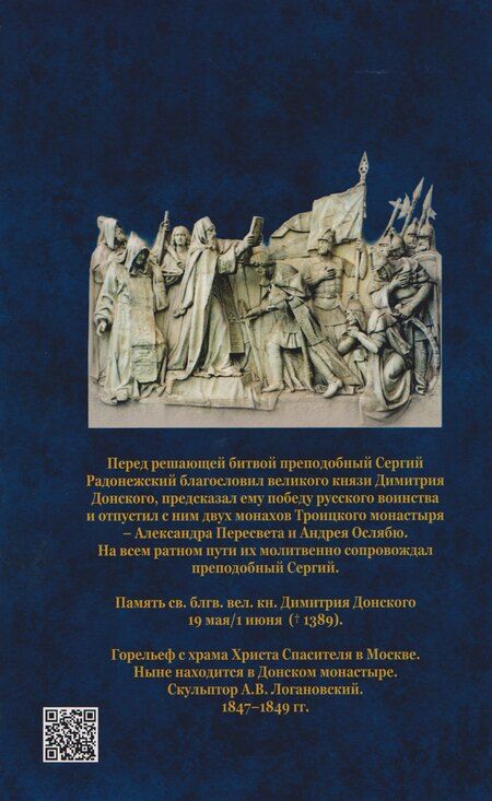 Фотография книги "Димитрий Иоаннович Донской, или история о Мамаевом побоище"