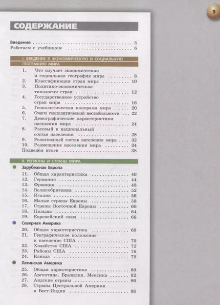 Фотография книги "Димитрий Лопатников: География. 10-11 классы. Базовый уровень. Учебник"