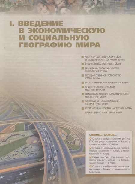 Фотография книги "Димитрий Лопатников: География. 10-11 классы. Базовый уровень. Учебник"