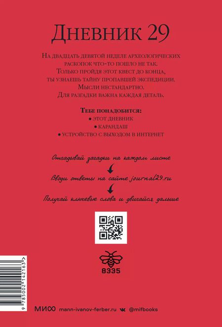 Фотография книги "Димитрис Чассапакис: Дневник 29. Забвение"