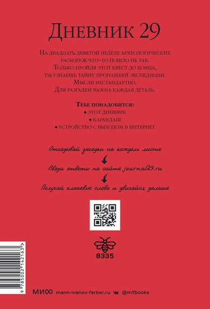Фотография книги "Димитрис Чассапакис: Дневник 29. Забвение"