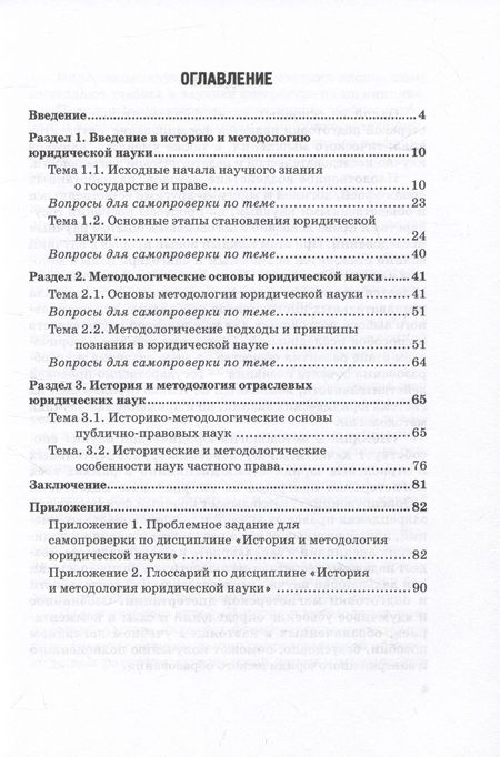 Фотография книги "Димитров, Шагиева: Юриспруденция. История и методология юридической науки. В схемах, определениях и комментариях"