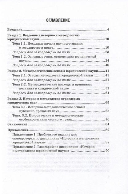 Фотография книги "Димитров, Шагиева: Юриспруденция. История и методология юридической науки. В схемах, определениях и комментариях"