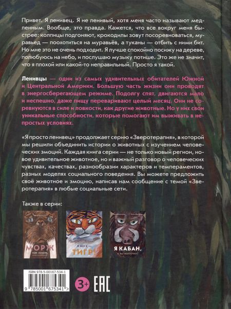 Фотография книги "Димитрова, Дергачева: Я просто ленивец"