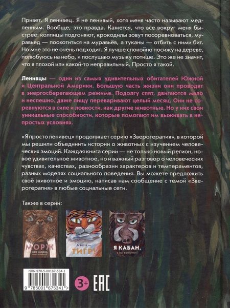 Фотография книги "Димитрова, Дергачева: Я просто ленивец"