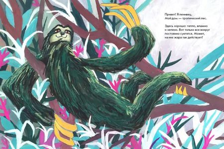 Фотография книги "Димитрова, Дергачева: Я просто ленивец"