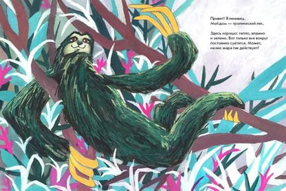 Фотография книги "Димитрова, Дергачева: Я просто ленивец"