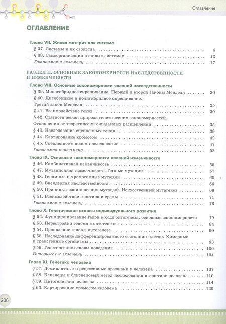 Фотография книги "Дымшиц, Саблина: Биология. 10 класс. Углубленный уровень. Учебное пособие. В двух частях. Часть 2. ФГОС 2022"