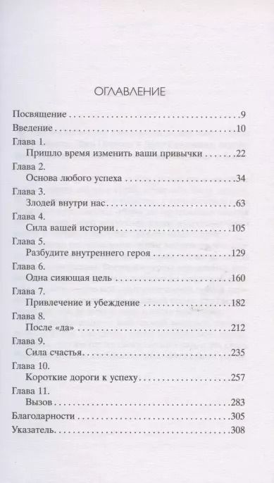 Фотография книги "Дин Грациози: Привычки миллионеров. Как стать мастером жизненных достижений"