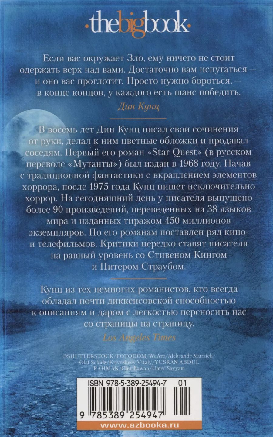 Обложка книги "Дин Кунц: Холодный огонь"