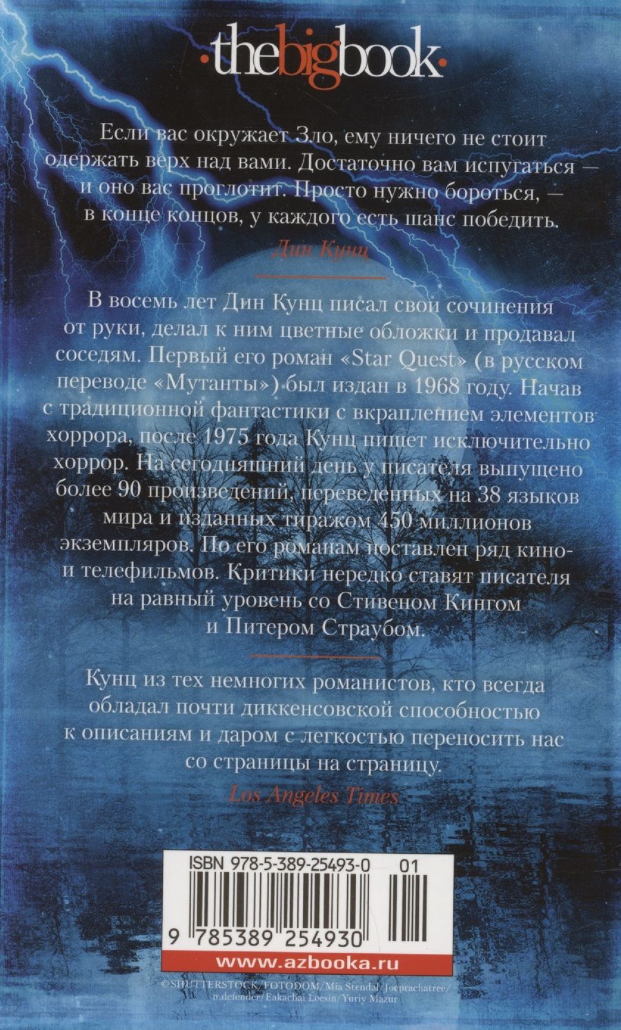 Обложка книги "Дин Кунц: Сумерки"